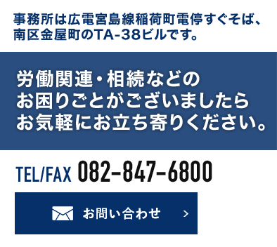 労働関連・相続などのお困りごとがございましたらお気軽にお立ち寄りください。